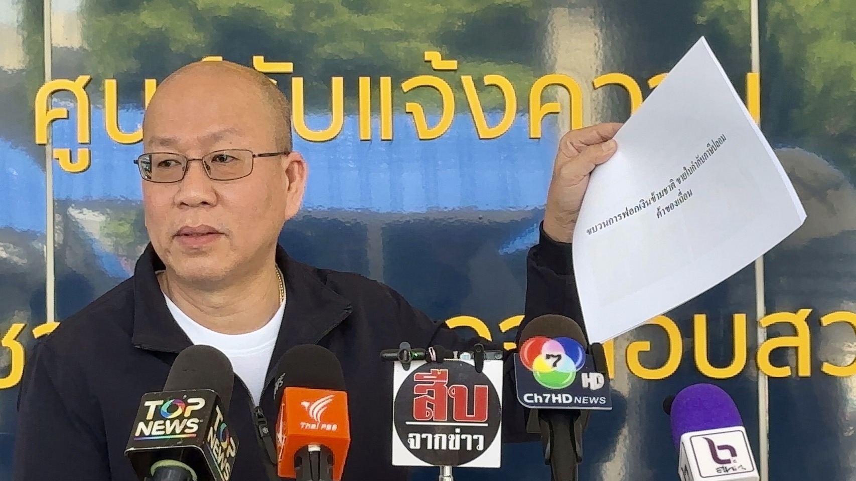 “อัจฉริยะ” นำหลักฐาน ร้องผบก.ปปป. สอบตำรวจสังกัดบก.ปอศ. เรียกรับสินบนผู้ประกอบการนำเข้าสินค้าหนีภาษี
