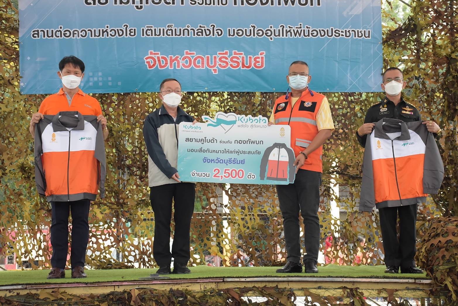 สยามคูโบต้า ร่วม กองทัพบก บุรีรัมย์ มอบเสื้อกันหนาวให้กับประชาชนในพื้น อ.บ้านกรวด