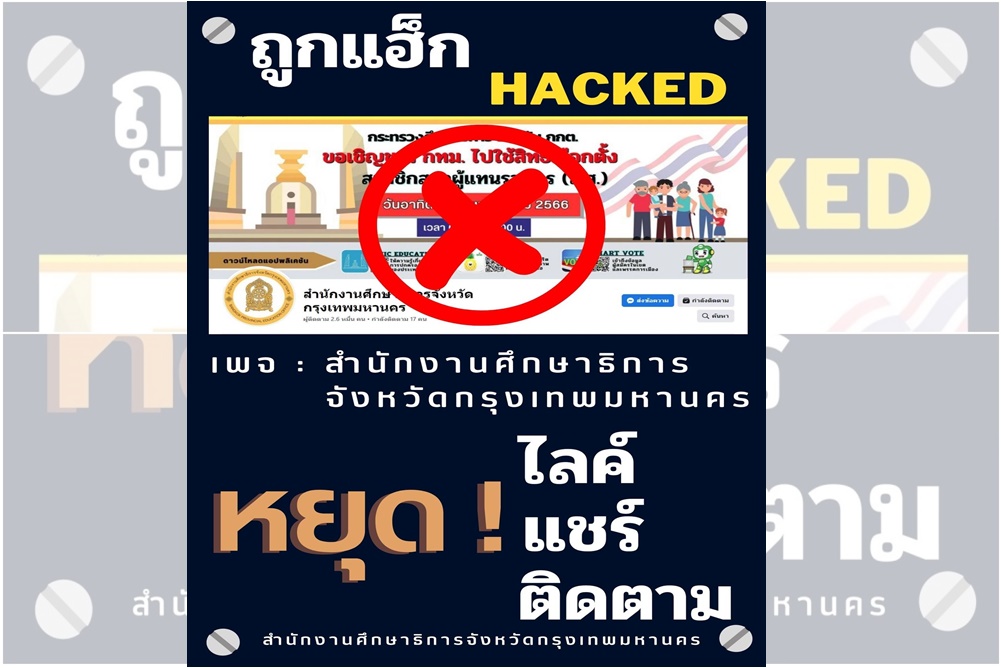 "ศธจ.กรุงเทพมหานคร" โพสต์แจ้ง เฟซบุ๊กถูกแฮก ปล่อยคลิปเซ็กซี่ กำลังแก้ไขอย่างเร่งด่วน