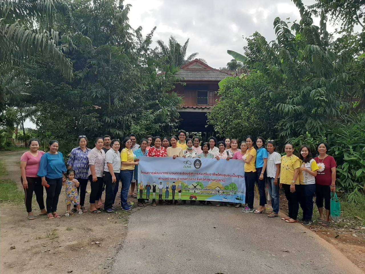 ม.ราชภัฏสุราษฎร์ธานี ลงพื้นที่ ต.ท่าเคย ผลักดันวิถีชุมชน ชูภูมิปัญญาเคยขัดน้ำพร้อมพัฒนาประมงพื้นบ้านสู่มาตรฐานการขายโลกดิจิทัล