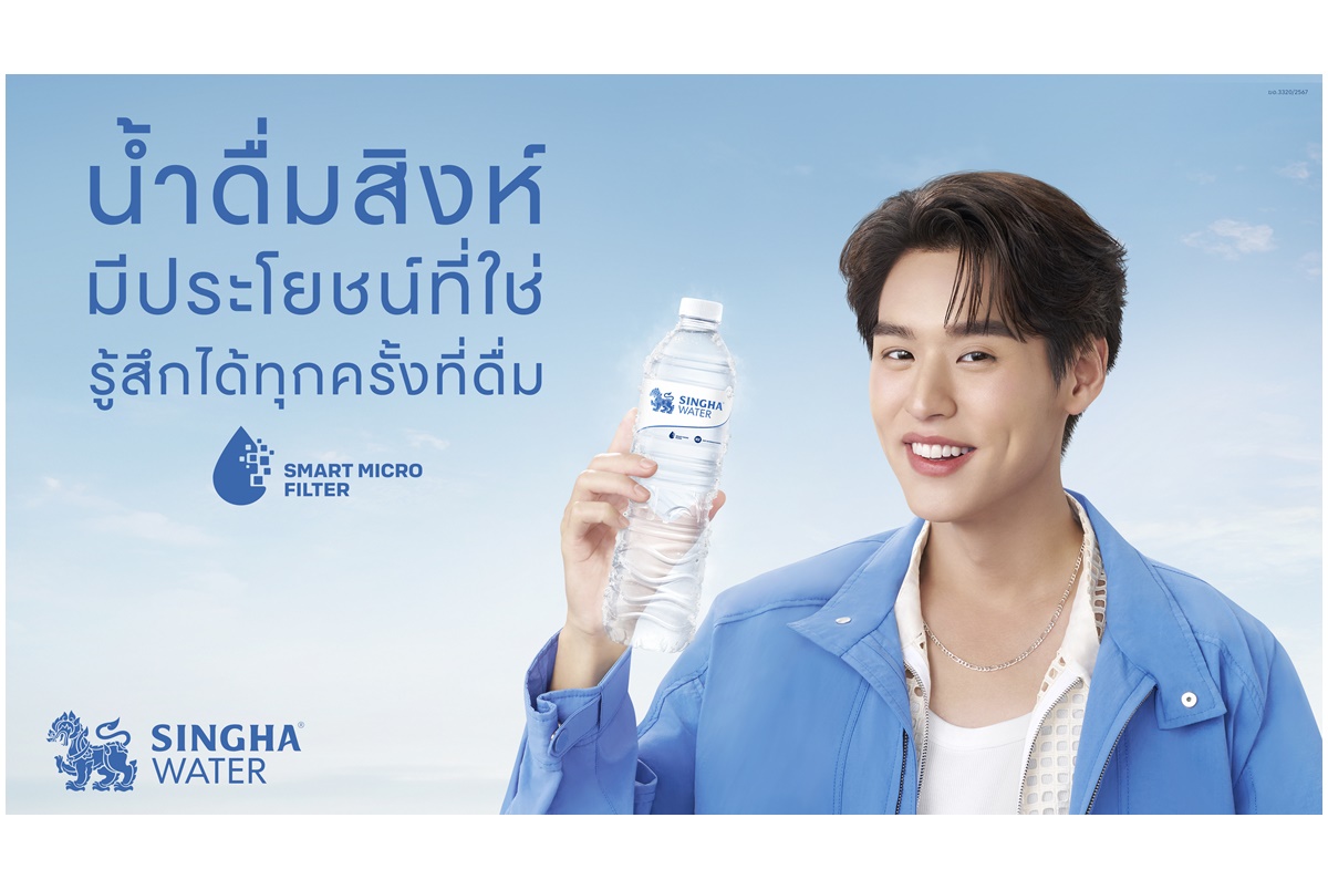 “น้ำดื่มสิงห์” อวดโฉมฉลากใหม่ เพิ่มภาพลักษณ์ทันสมัย รับกลยุทธ์การสื่อสารคุณประโยชน์ที่ใช่