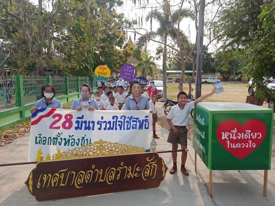 อ่างทองจัดกิจกรรมรณรงค์เลือกตั้ง  สมาชิกสภาเทศบาลและนายกเทศมนตรีตำบลรำมะสัก 28 มี.ค.นี้