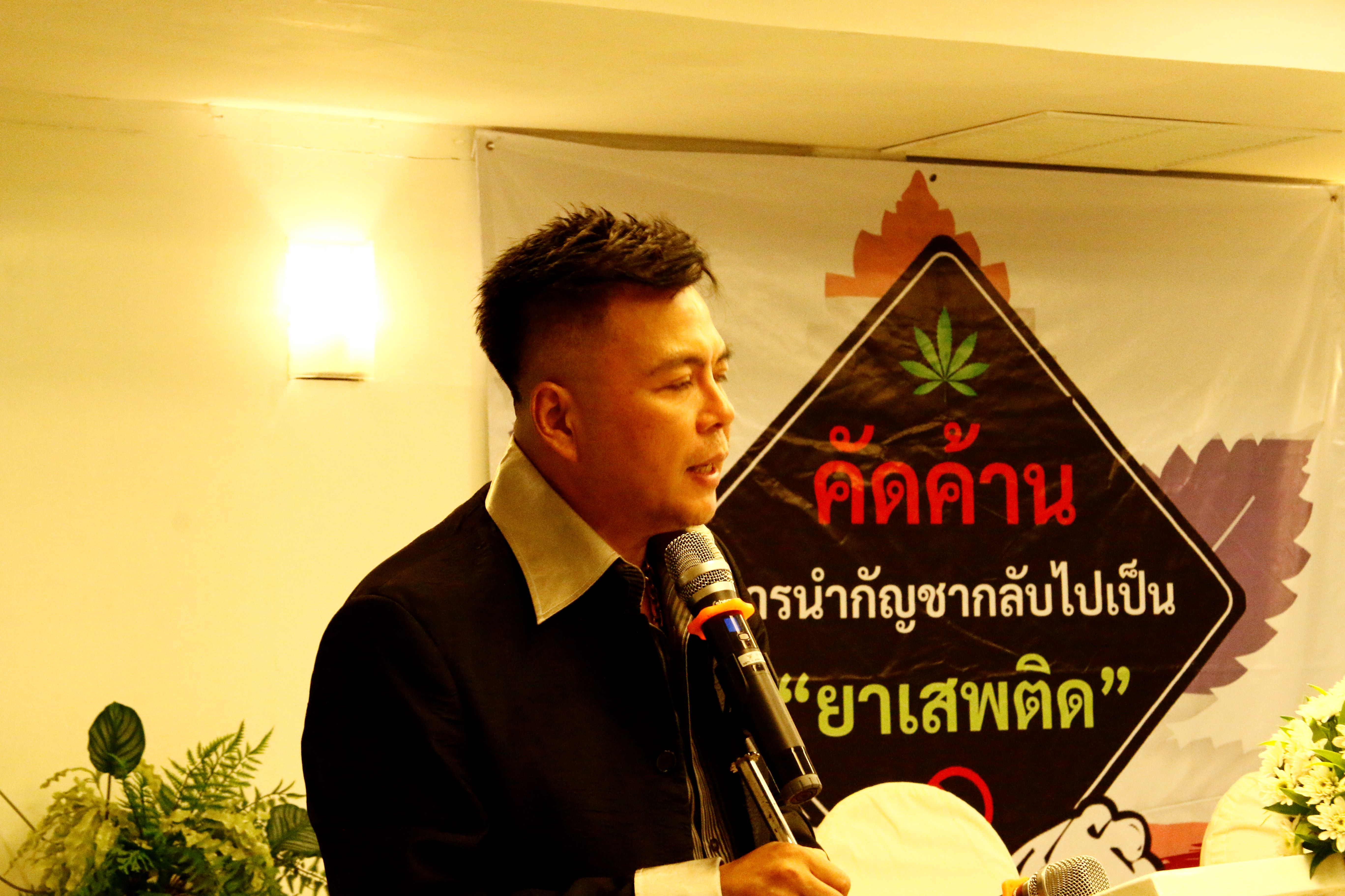 ชมรมผู้ประกอบการกัญชาเพื่อการแพทย์และเศรษฐกิจชลบุรีรวมพลังคัดค้านการนำกัญชากลับไปเป็นยาเสพติด 
