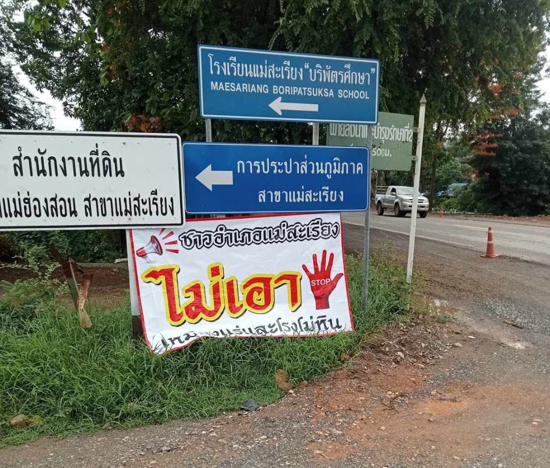 ชาวแม่สะเรียง เตรียมเข้าพบ ผวจ.แม่ฮ่องสอน ทวงถามคำตอบค้านเหมือง ข้องใจให้ประทานบัตรเขตป่าสงวน