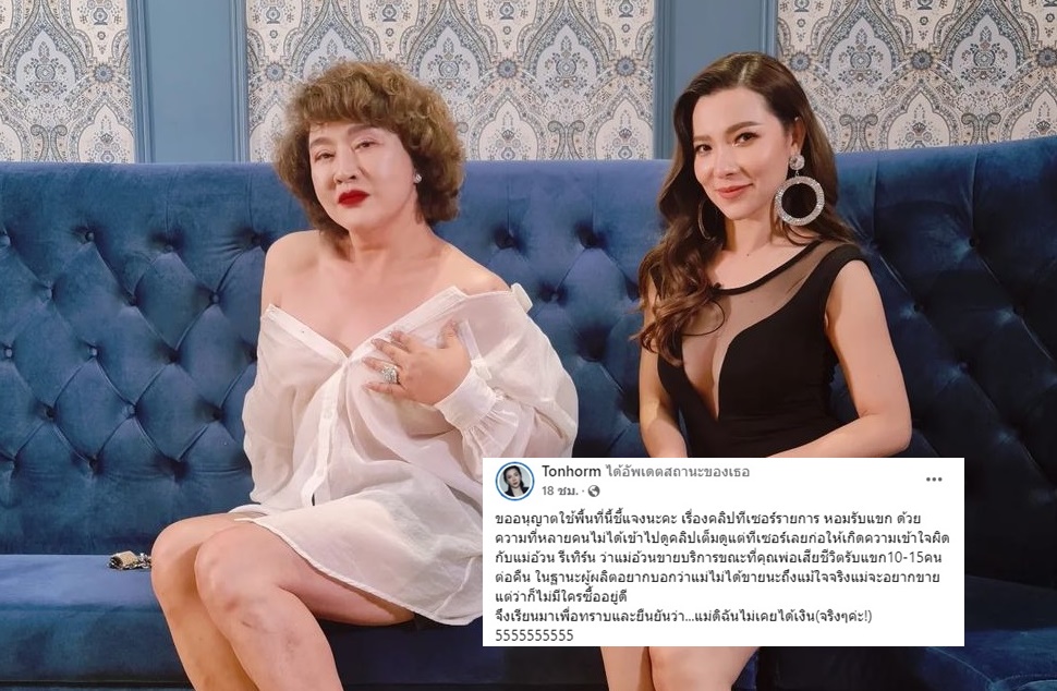  "ดีเจต้นหอม"โร่แจง"อ้วน รีเทิร์น" ไม่ได้ขายบริการ