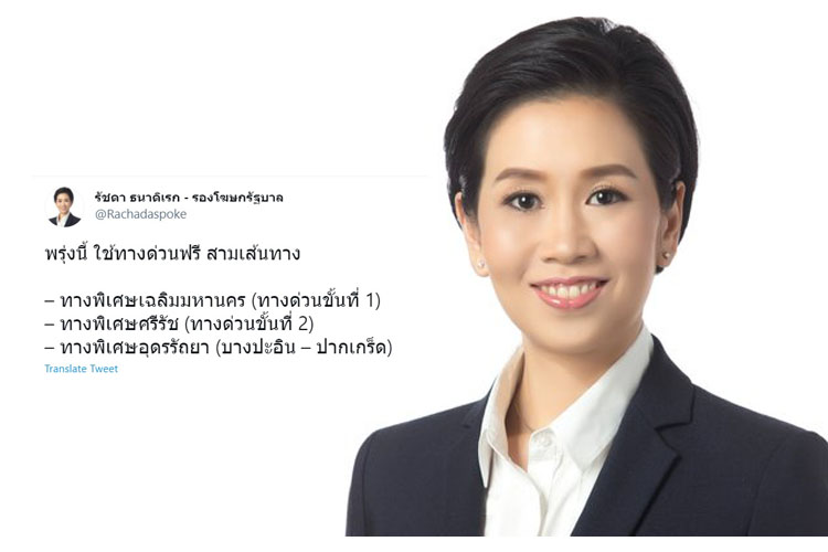 ขึ้นทางด่วนฟรี! ' 3 เส้นทางพรุ่งนี้ 'วันจักรี'