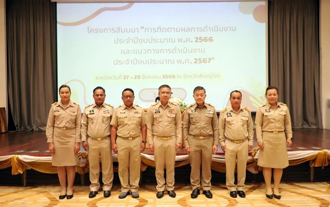 ส.ป.ก.ติดตามผลงานปีงบ 66 พร้อมเดินหน้าแนวทางการดำเนินงานปีงบ 67