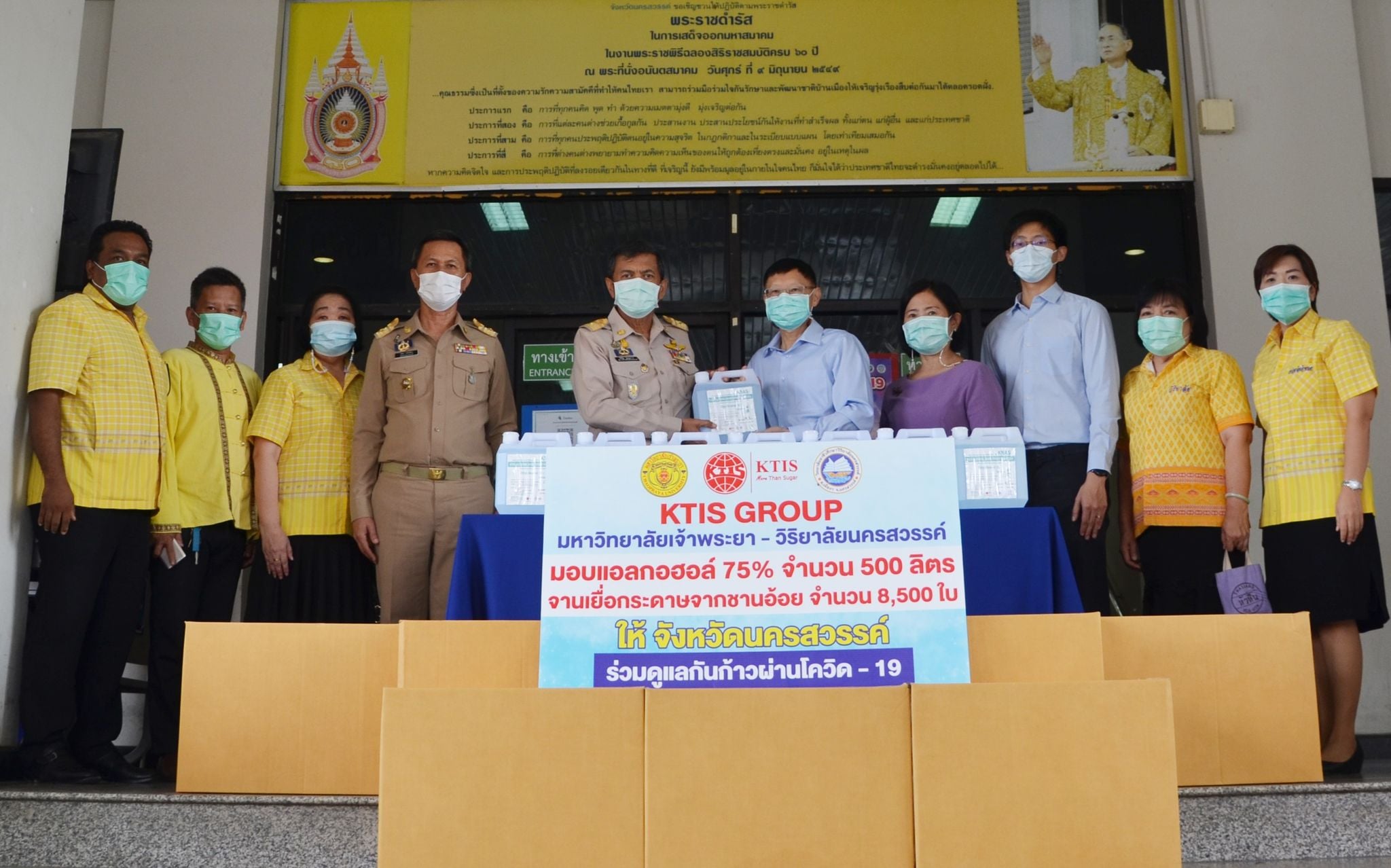 กลุ่ม KTIS มอบแอลกอฮอล์ให้จังหวัดนครสวรรค์สู้ภัยโควิด-19 ระลอกใหม่  