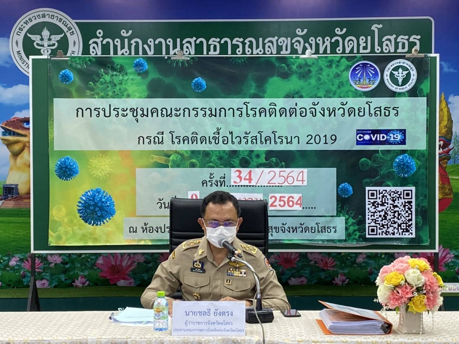  ยโสธรคัดเลือกองค์กรปกครองส่วนท้องถิ่นดีเด่นป้องกันโรคพิษสุนัขบ้า2564