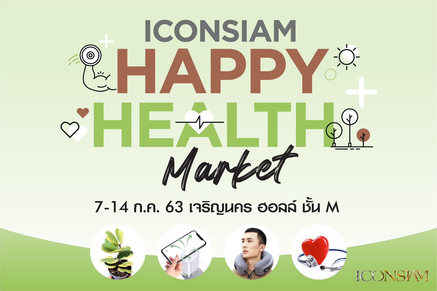 มหกรรมสุขภาพ "ICONSIAM Happy Health Market"