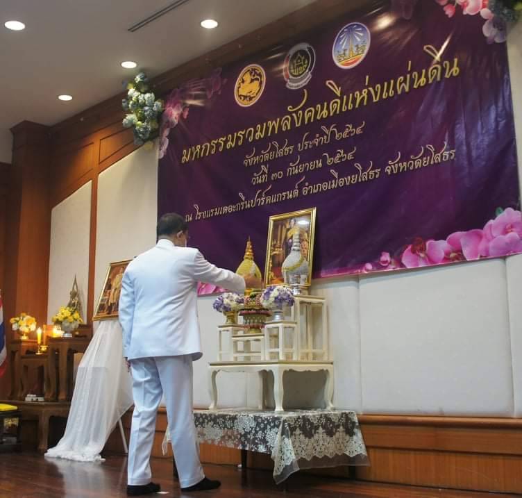 พช.ยโสธรจัดมหกรรมรวมพลังคนดีแห่งแผ่นดินมอบโล่รางวัลพระราชทานหมู่บ้านเศรษฐกิจพอเพียงอยู่เย็นเป็นสุข