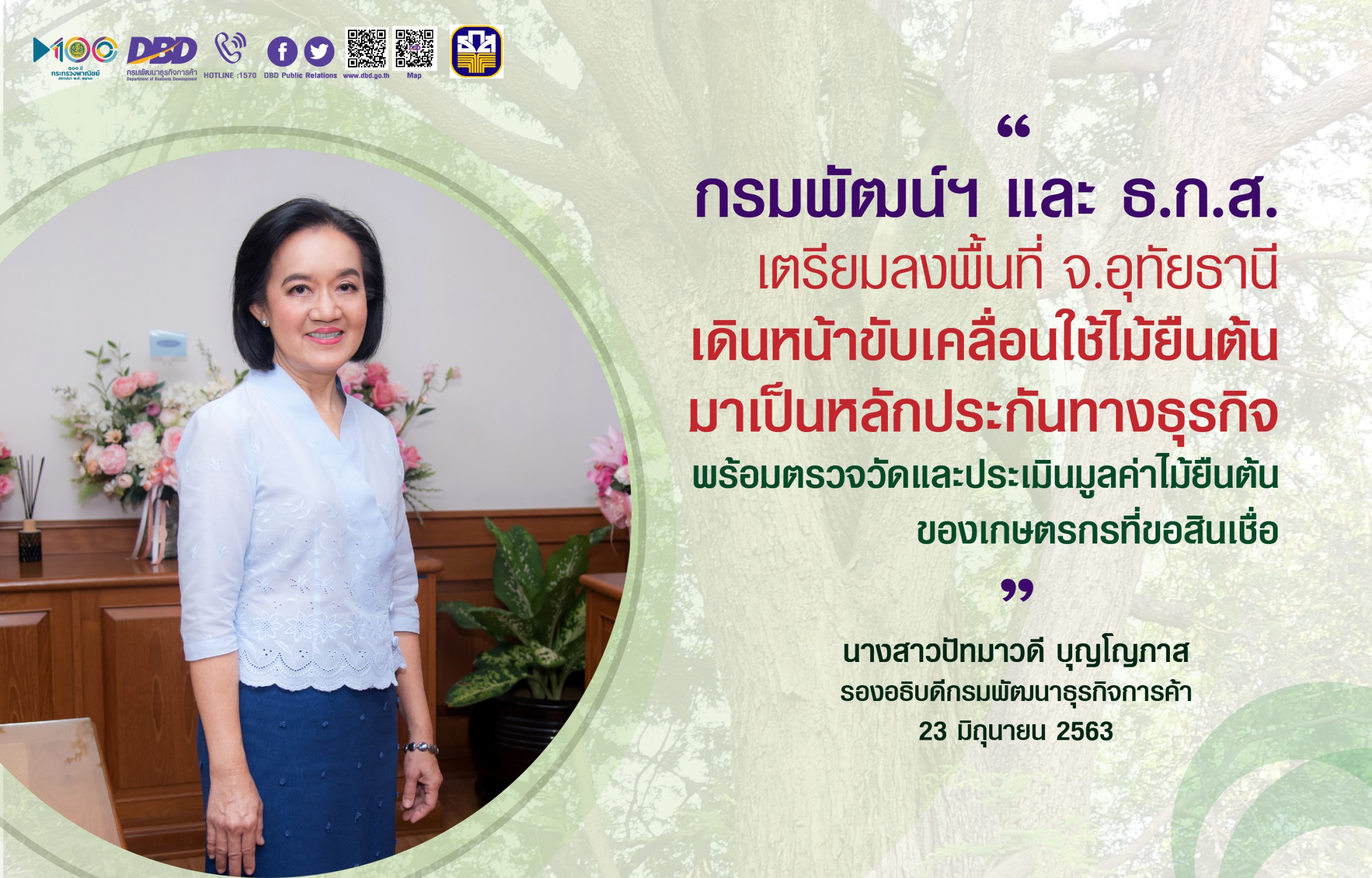 กรมพัฒน์ฯจับมือ ธ.ก.ส.ลงพื้นที่ จ.อุทัยธานี ใช้ไม้ยืนต้นเป็นหลักประกันทางธุรกิจฝ่าวิกฤติโควิด