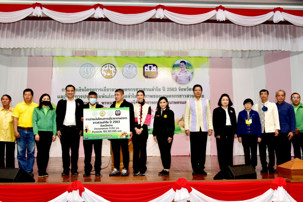 อธิบดี พด. ร่วมคณะ "รมช.ธรรมนัส" มอบเงินเยียวยาชาวสวนลำไยเมืองน่าน 