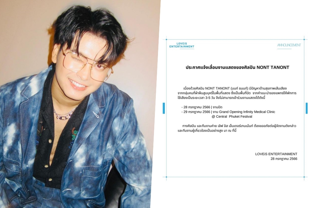 ด่วน! "นนท์ ธนนท์" ยกเลิกงาน เหตุมีปัญหาเส้นเสียงจากคนฝ่าฝืนสูบบุหรี่ในพื้นที่แสดง