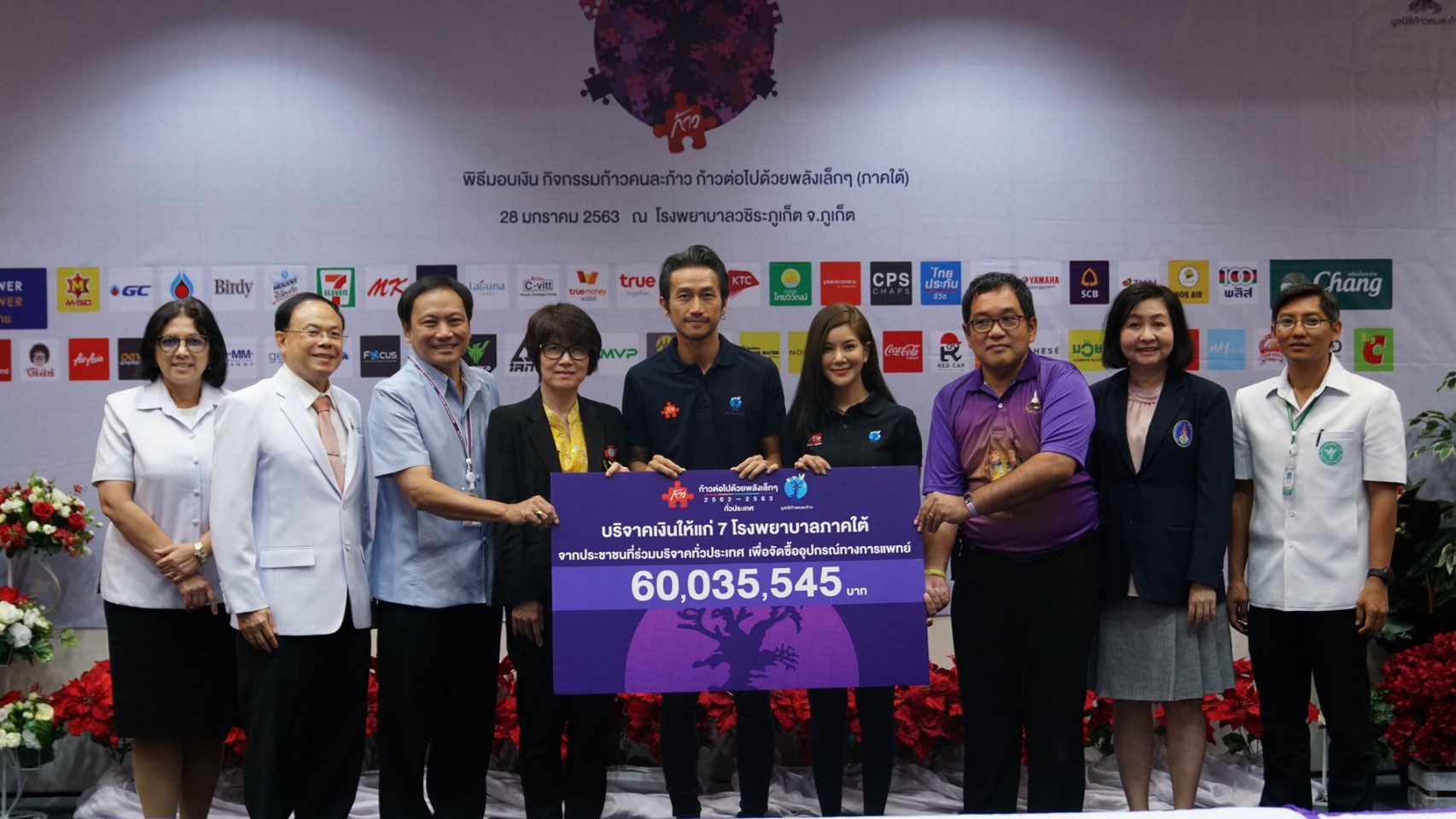 มูลนิธิก้าวคนละก้าว ส่งมอบเงินบริจาค กว่า 60 ล้านบาท ให้แก่ 7 โรงพยาบาลภาคใต้ นำไปพัฒนาระบบการแพทย์