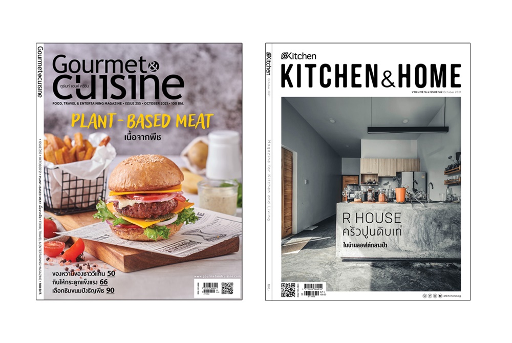 นิตยสาร Gourmet & Cuisine และ Kitchen & Home  ฉบับเดือนตุลาคม 2564   