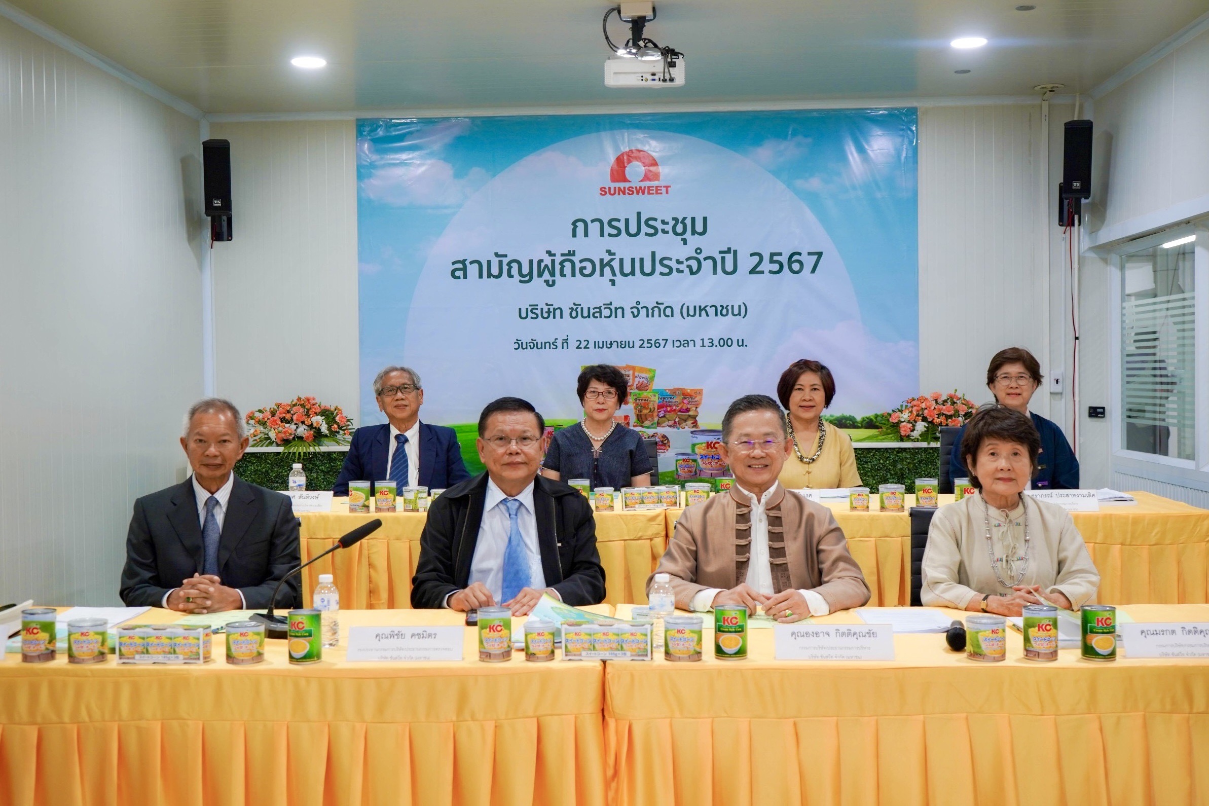 SUN ประชุมผู้ถือหุ้นประจำปี 2567 ในรูปแบบ Hybrid Meeting