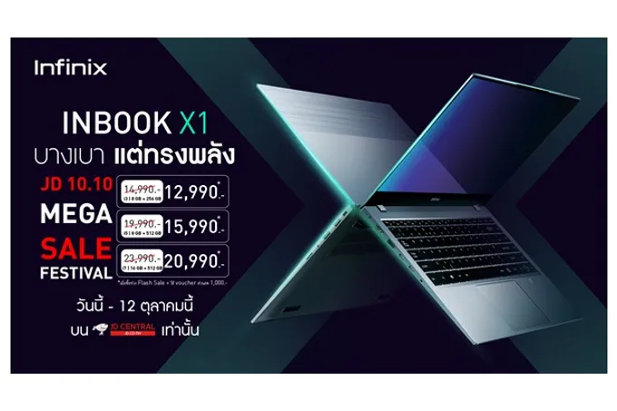 Infinix INBook ส่งโปรเด็ดในแคมเปญ JD Central 10.10 Mega Sale Festival ลดสูงสุดช่วง Flash Sale เริ่มต้นเพียง 12,990 บาท