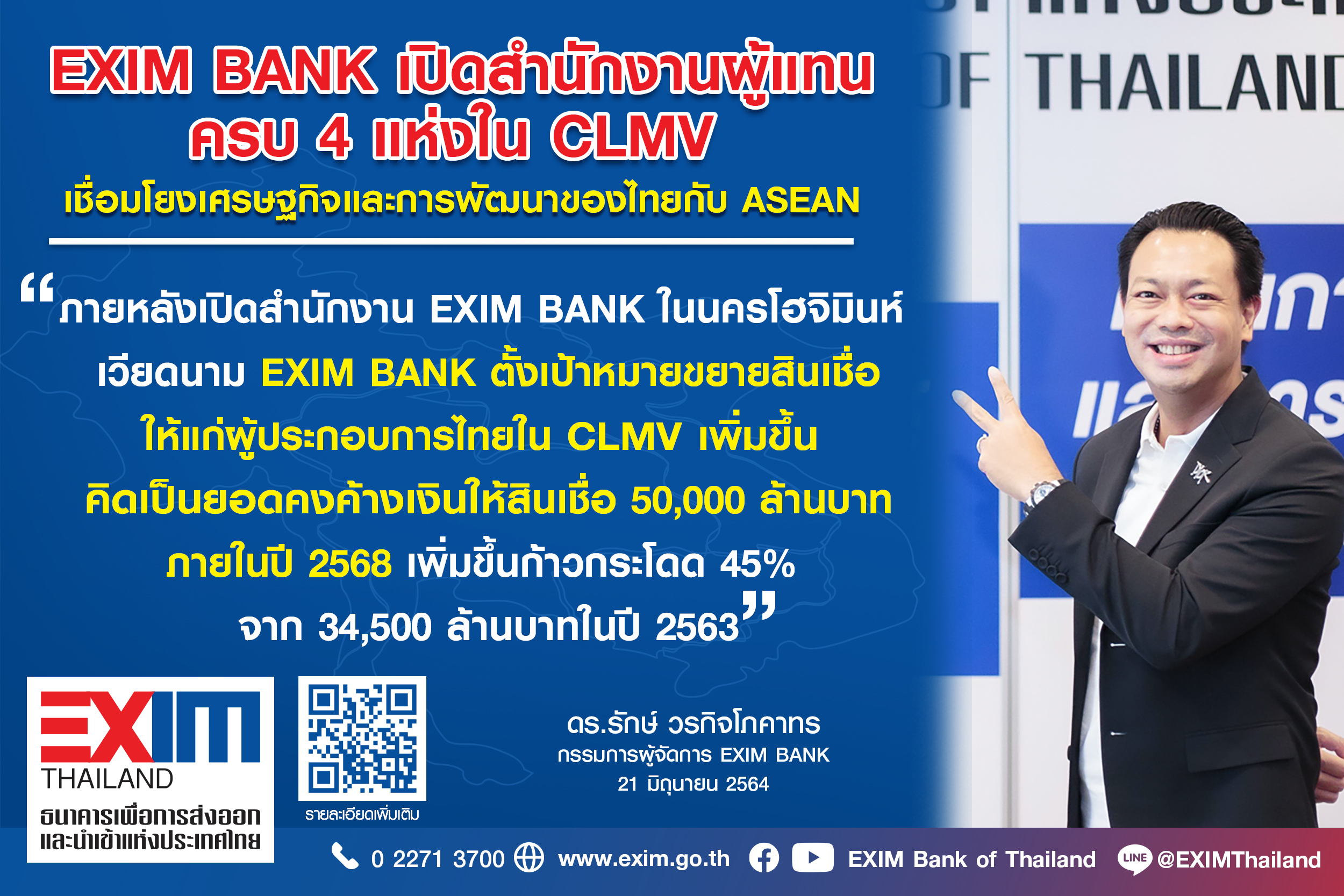EXIM BANK เปิดสำนักงานผู้แทนแห่งที่ 4 ในนครโฮจิมินห์ เชื่อม ศก.-ขับเคลื่อนลงทุนในอาเซียน