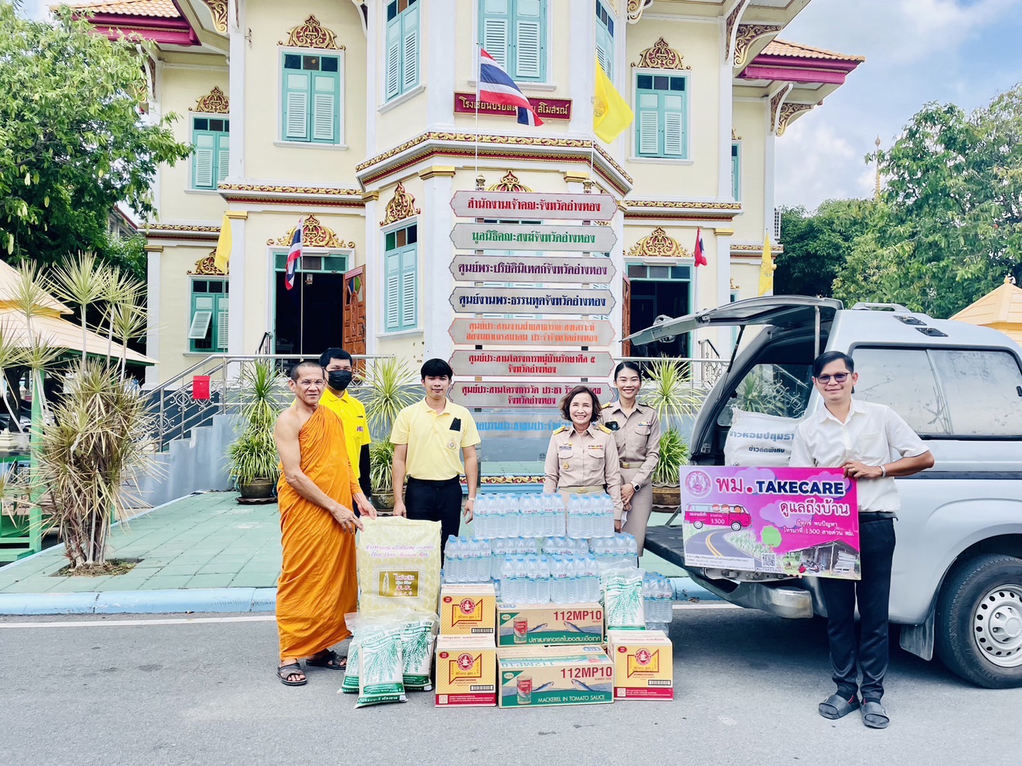 ศูนย์ช่วยเหลือสังคมวัดอ่างทองวรวิหาร สนับสนุนเครื่องอุปโภคบริโภคช่วยเหลือผู้ประสบปัญหาจังหวัดอ่างทอง 