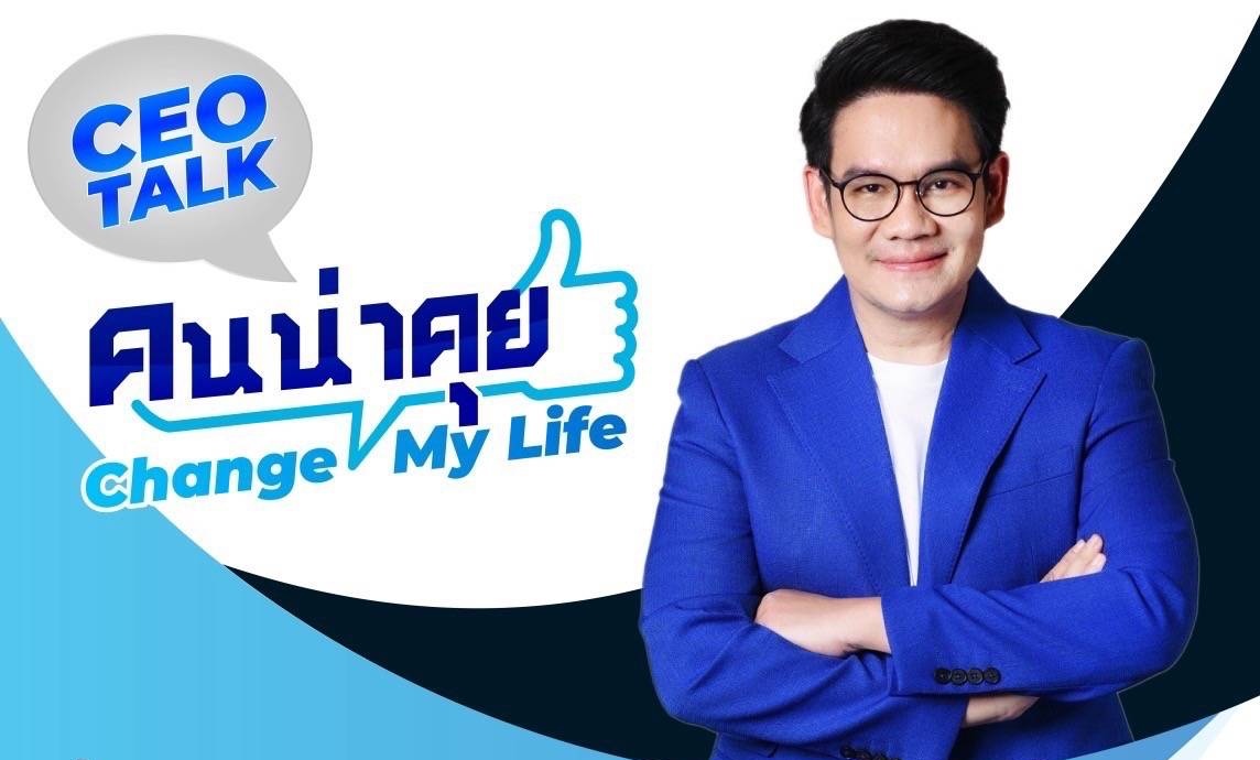 "เคนโด้" ผุดรายการใหม่ "CEO TALK" เจาะลึกความสำเร็จ สร้างแบรนด์บุคคลให้เป็นผู้นำธุรกิจยุคใหม่!