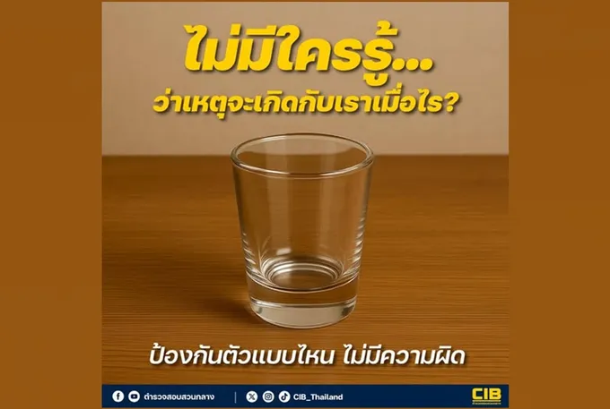 ตร.สอบสวนกลาง แนะป้องกันตัวแบบไหน ไม่มีความผิด