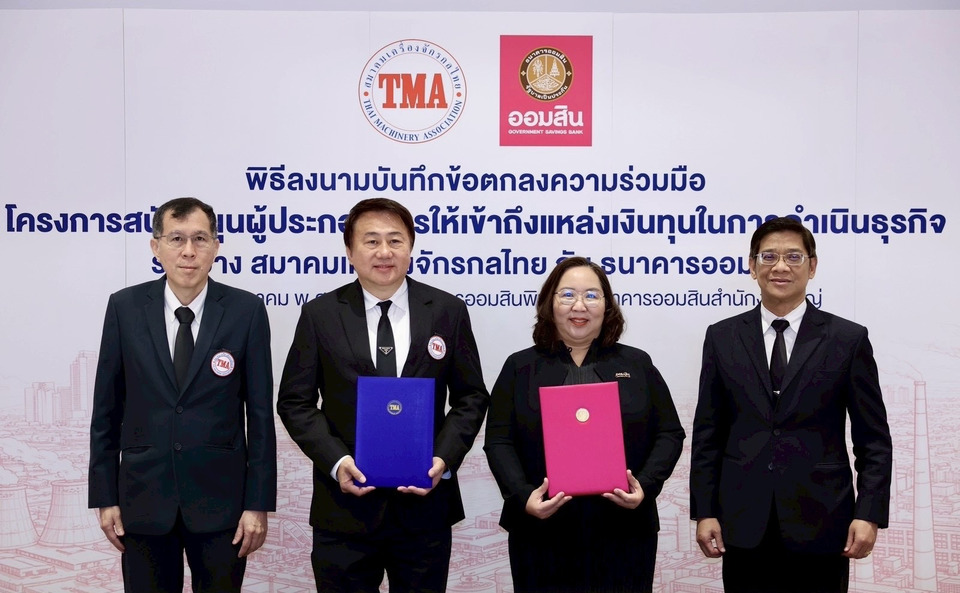 ออมสิน จับมือสมาคมเครื่องจักรกลไทย ช่วยผู้ประกอบการเข้าถึงแหล่งทุนดอกเบี้ยต่ำ กระตุ้นลงทุน 