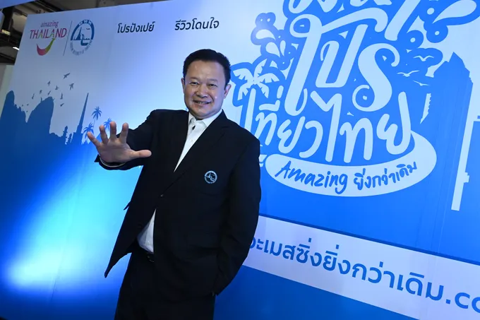 ททท.จัดดีลสุดร้อนแรง เปิดตัวเว็บไซต์ “มหาโปรเที่ยวไทยฯ”  แหล่งรวมส่วนลดทั่วไทย 