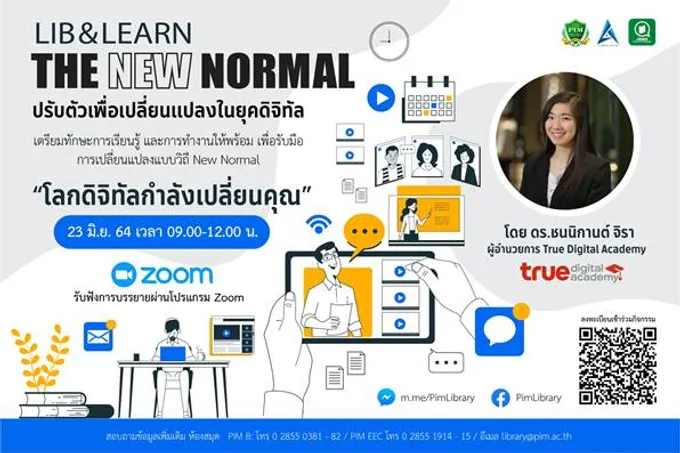 พีไอเอ็ม เปิดห้องเรียนออนไลน์ LIB & LEARN THE NEW NORMAL ฟรี!