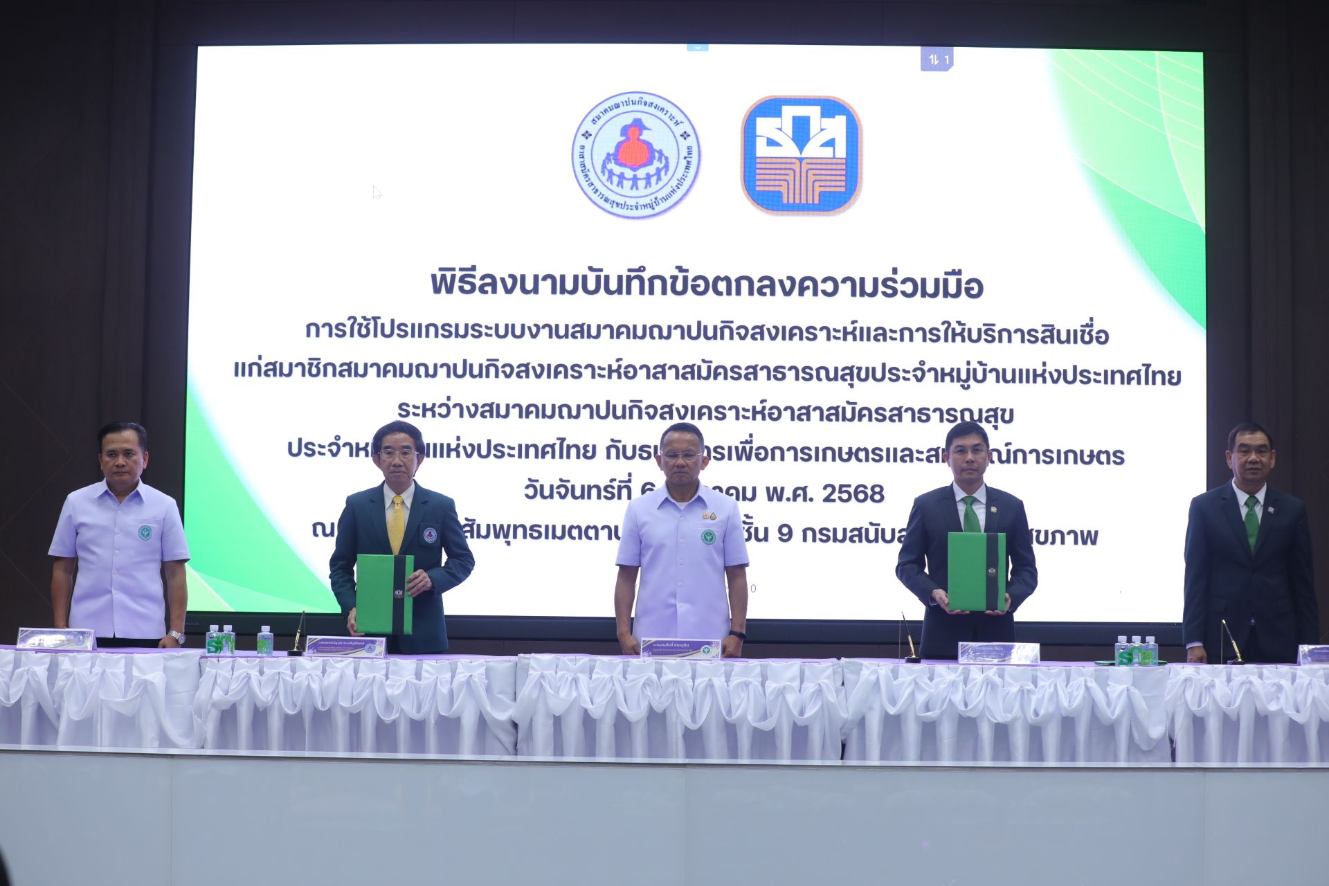 “สมศักดิ์” ปลื้มลงนามMOUเงินกู้อสม. คาดใช้เงินได้ประมาณปลายเดือนก.พ.68 