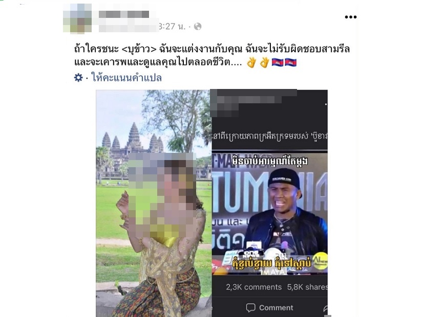 'สรยุทธ'ซัดเน็ตไอดอลสาวกัมพูชาลั่นใครล้ม‘บัวขาว’จะแต่งงานด้วย-อย่างพีก!!