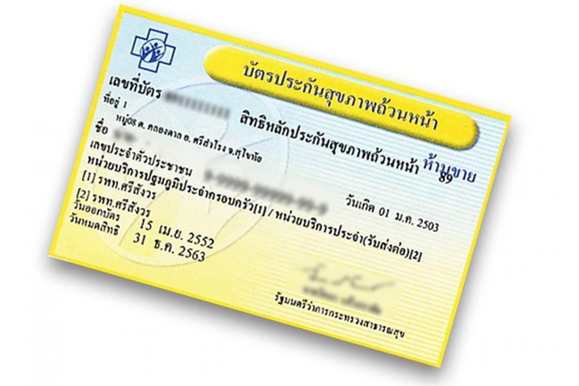 ไม่ต้องรีบ!! ผู้ถือบัตรทอง9 รพ.เอกชนที่ถูกยกเลิก สปสช.จัด 858 สถานพยาบาลในกทม.รองรับเพียงพอ