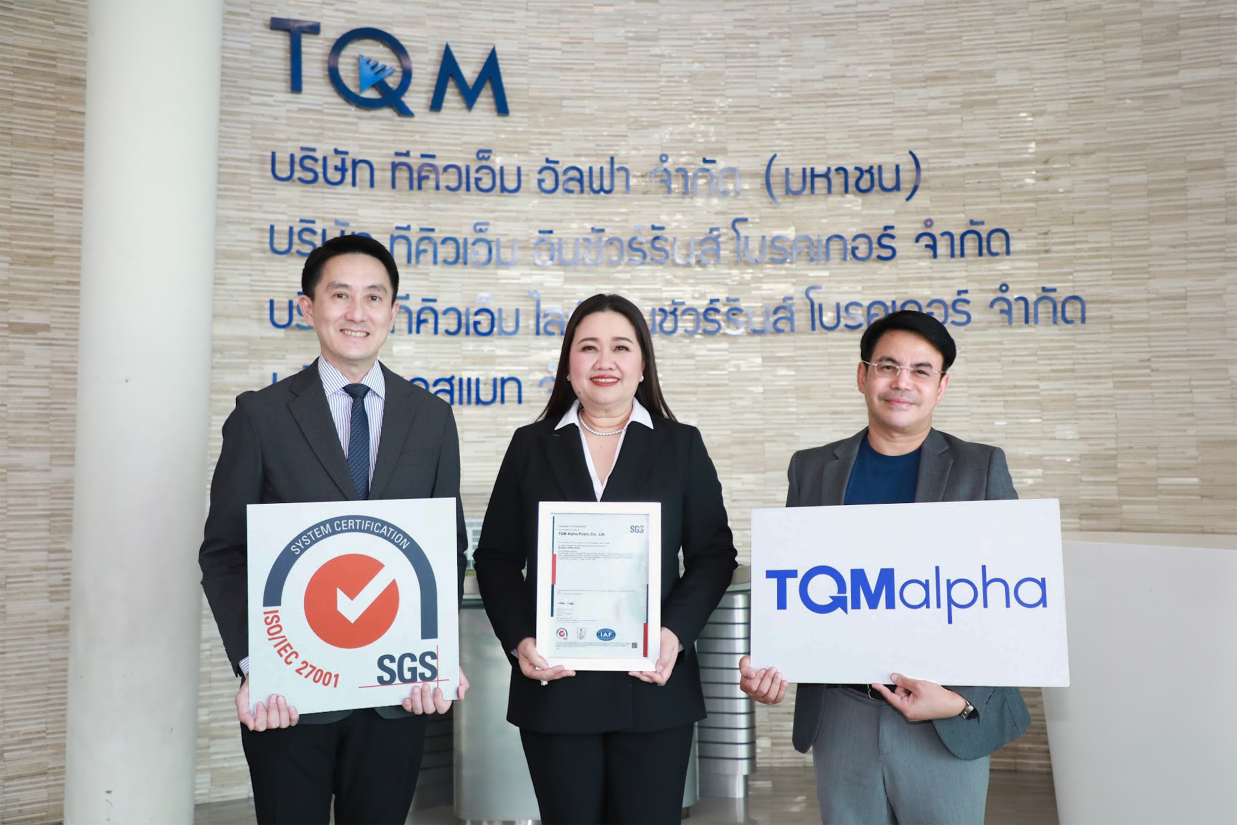 TQMalpha ผ่านการรับรองมาตรฐาน ISO/IEC 27001:2022  การันตีการให้บริการที่ปลอดภัยและมีมาตรฐาน