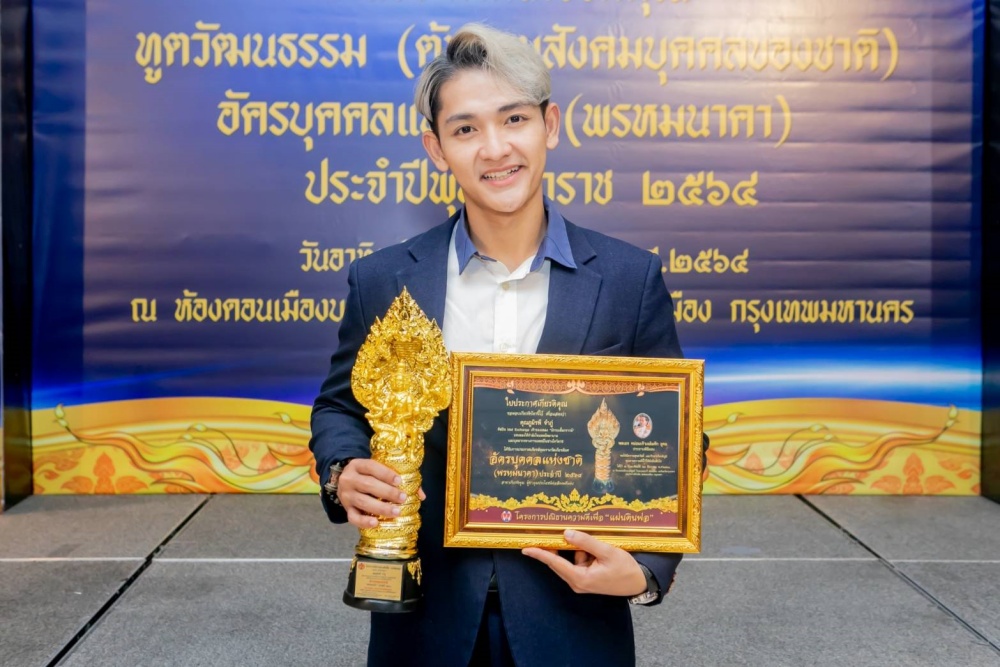 'ปลื้ม ภูมิรพี' สุดภูมิใจ! คว้ารางวัล อัครบุคคลแห่งชาติ (พรหมนาคา) สาขา ผู้ทำคุณประโยชน์ต่อสังคมดีเด่น