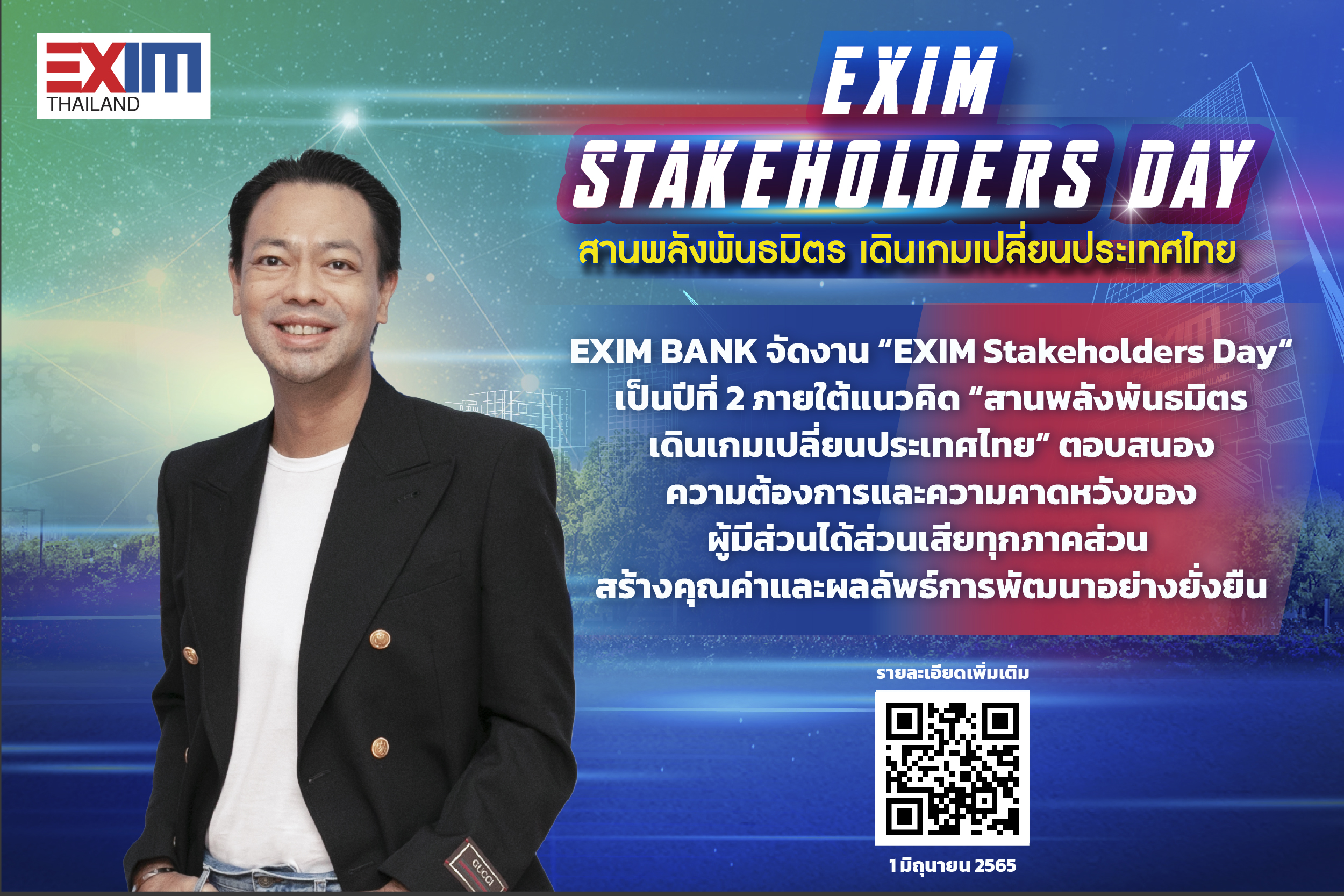 "EXIM BANK" ปรับทัพรับยุค Next Normal เปิดเวทีรับฟังเสียงผู้มีส่วนได้ส่วนเสีย เดินเกมเปลี่ยนประเทศไทย