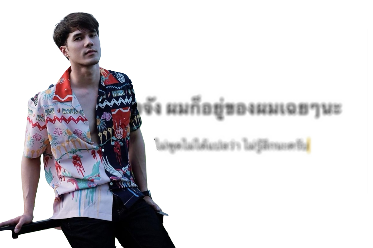 'มิกค์ ทองระย้า' โอด! "ไม่พูดไม่ได้แปลว่า ไม่รู้สึก"