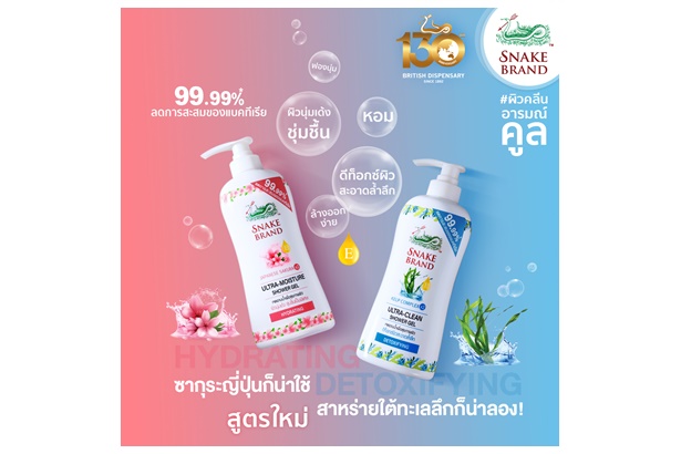 แบรนด์ “ตรางู” เปิดตัว 2 สูตรใหม่ เจลอาบน้ำเพื่อสุขภาพผิวคลีน อารมณ์คูล ลดการสะสมของแบคทีเรีย 99.99%