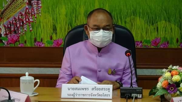  รองผู้ว่าฯยโสธรประชุมคณะกรรมการประสบภัยพิบัติกรณีฉุกเฉินสถานการณ์โควิด-19