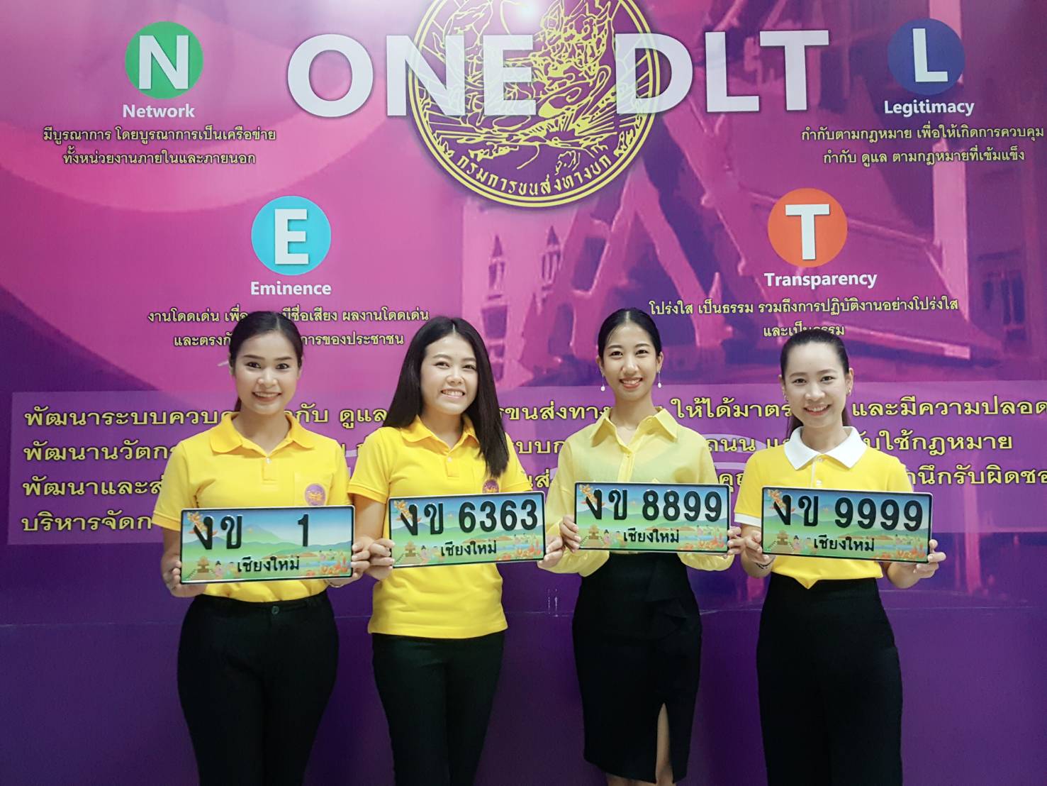 ขนส่งเชียงใหม่ประมูลหมายเลขทะเบียนรถเลขสวย หมวดอักษร งข 