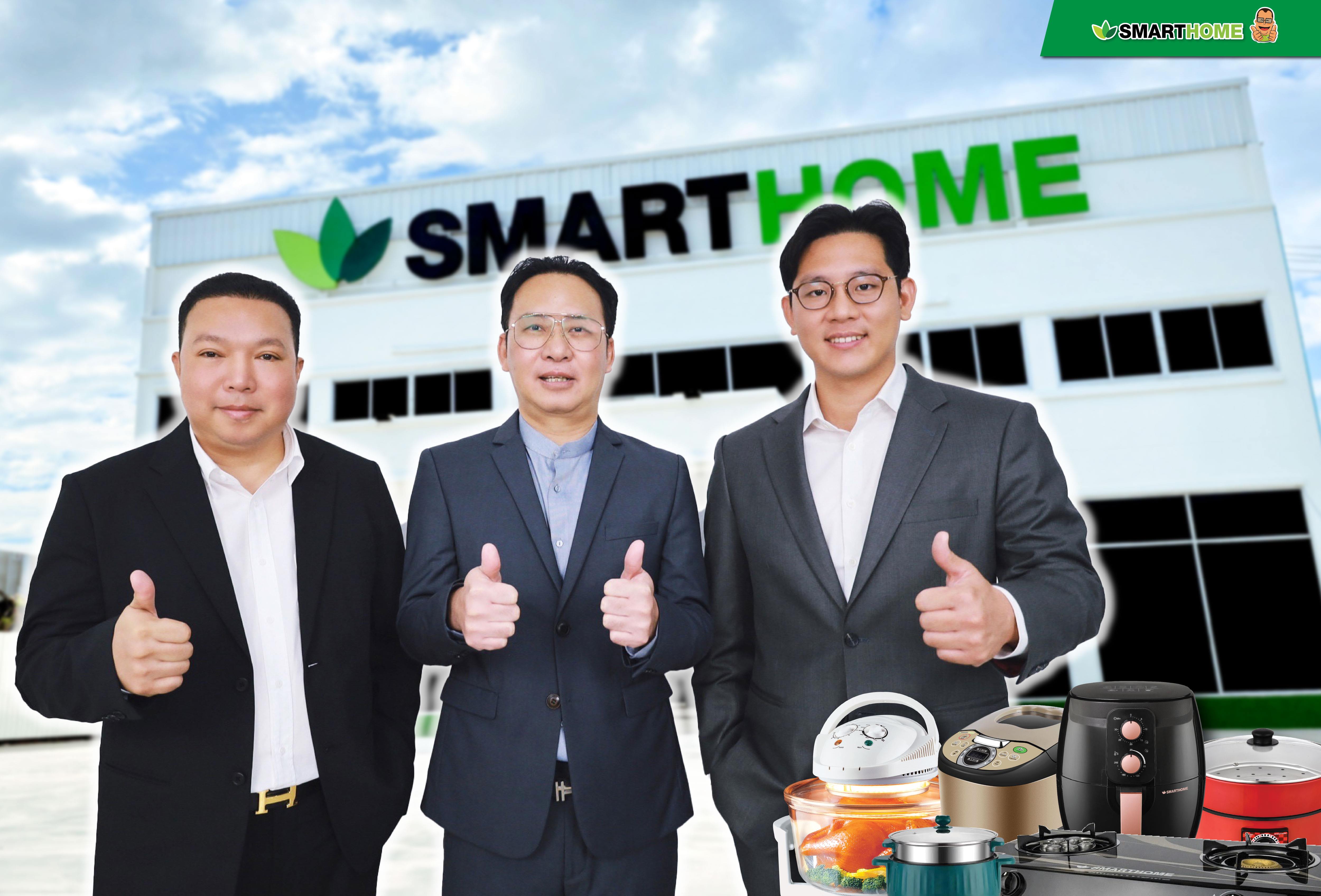"Smarthome" ยืนหนึ่งเครื่องใช้ไฟฟ้าสำหรับทุกครอบครัว ชูจุดเด่นของสินค้าที่แข็งแรง ทนทาน ดีไซน์ทันสมัย