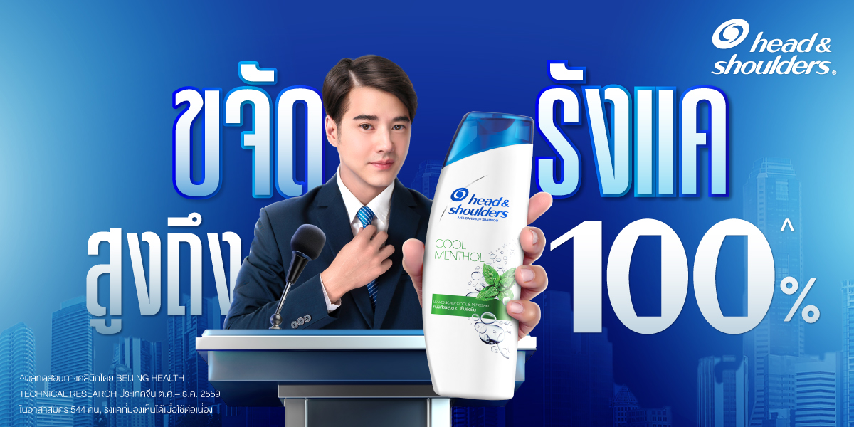 “มาริโอ้” นำทัพ Head & Shoulders เปิดภารกิจชาติ พาคนไทยไร้รังแค 100% ครั้งยิ่งใหญ่ทั่วประเทศ!