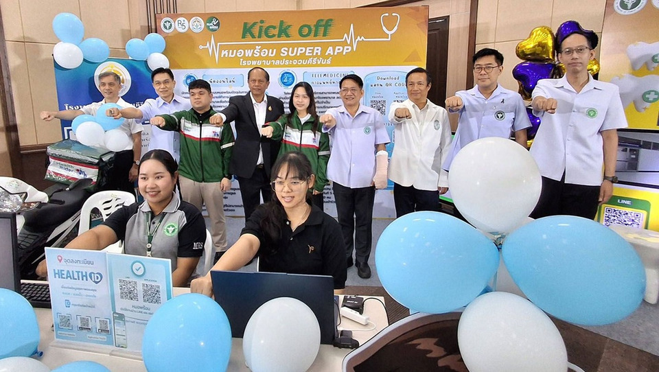 สธ.เขต 5 เปิดตัว “หมอพร้อม SUPER APP” ที่ รพ.ประจวบฯ ยกระดับบริการสุขภาพดิจิทัล