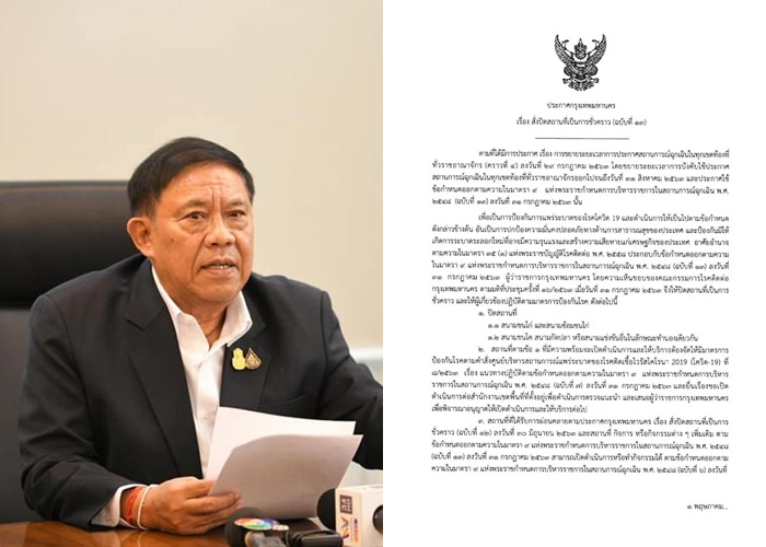 ผู้ว่าฯอัศวินสั่งปิดสนามชนไก่-ชนโค-กัดปลาฯ ชั่วคราวป้องโควิดระลอก 2  