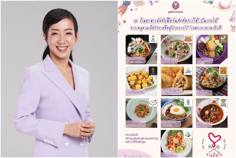 มูลนิธิรามาธิบดีฯ จับมือ 10 ร้านอาหารดัง   ระดมทุนช่วยเหลือผู้ป่วยยากไร้