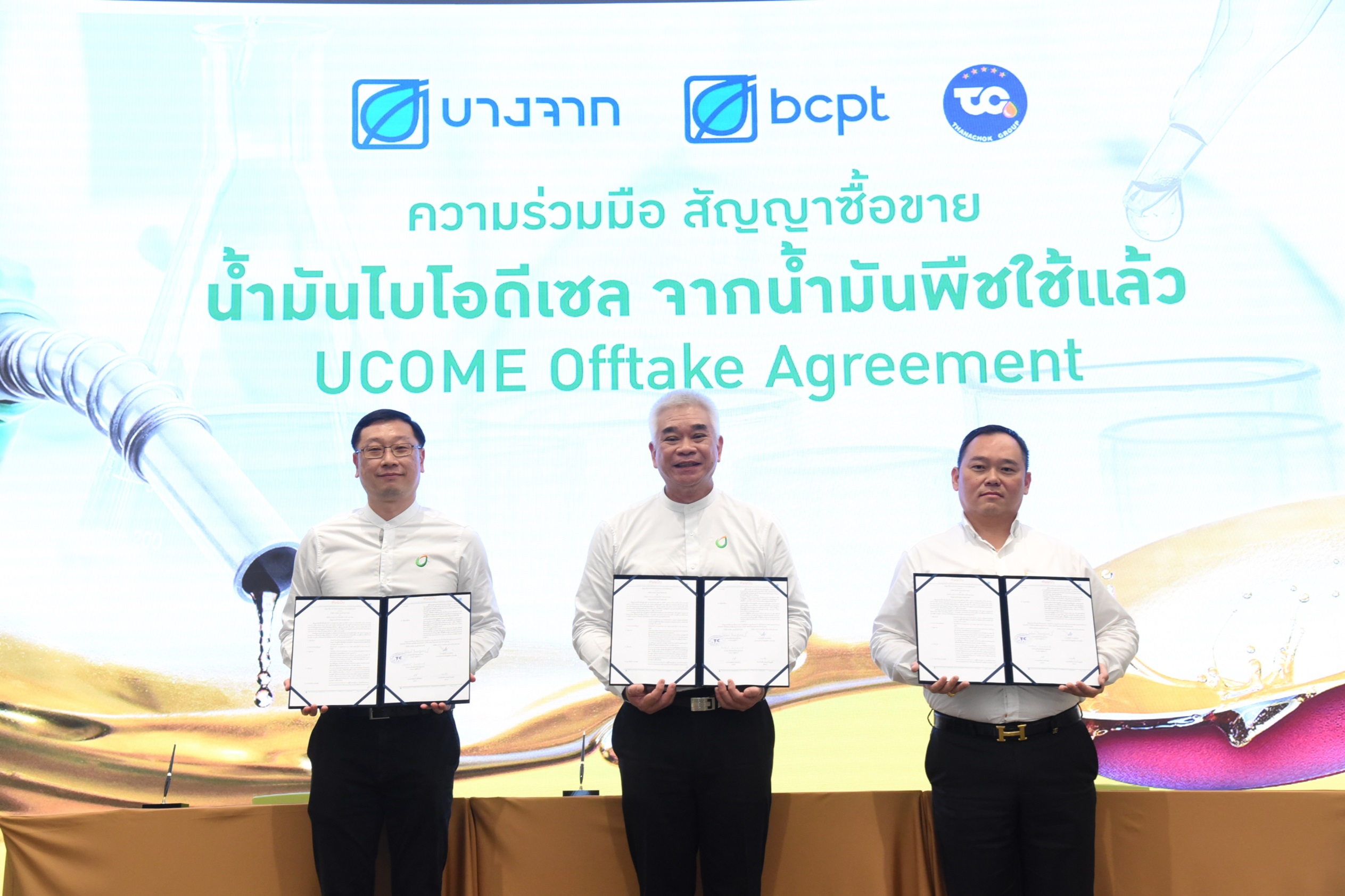 "บางจากฯ" จับมือ "ธนโชค ออยล์ ไลท์" ทำสัญญาซื้อขายน้ำมันไบโอดีเซลจากน้ำมันพืชใช้แล้ว กว่า 5 ล้านลิตรต่อเดือน  
