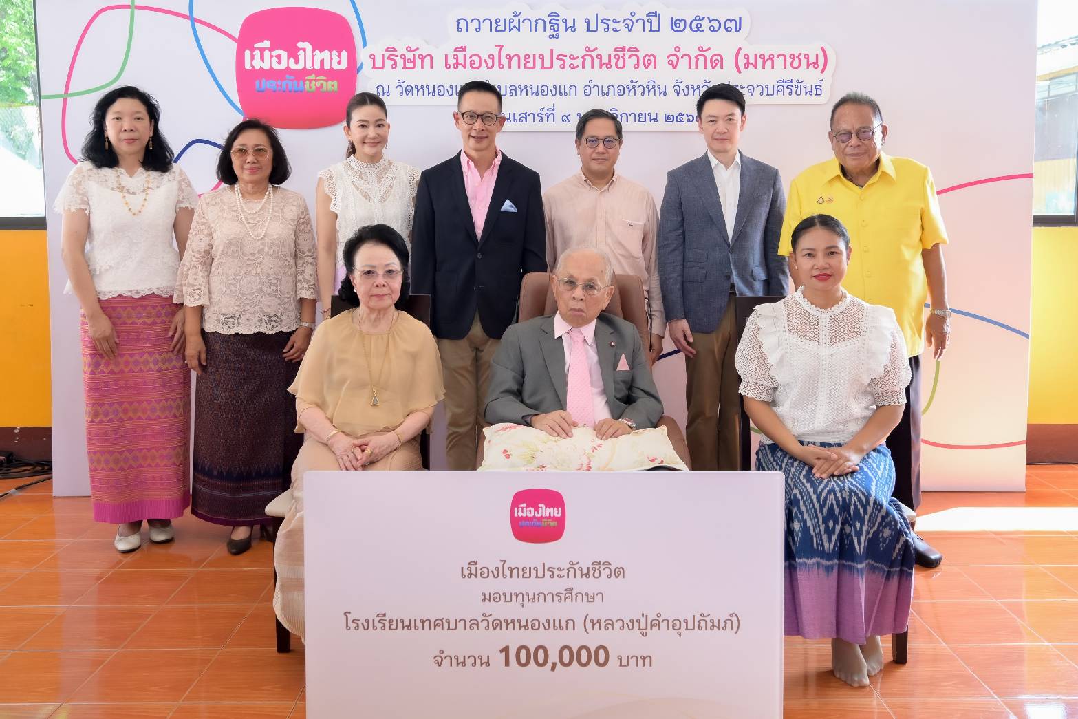 เมืองไทยประกันชีวิตถวายผ้ากฐิน ประจำปี 2567 ณ วัดหนองแก  อ.หัวหิน จ.ประจวบคีรีขันธ์