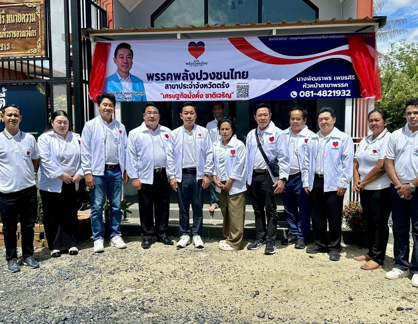 “เอกสิทธิ์” ขนทีมเปิดสาขา "พรรคพลังปวงชนไทย" ที่จ.ตรัง ชูนโยบายแก้ศก.พัฒนาคุณภาพชีวิตที่ดีให้ปชช.