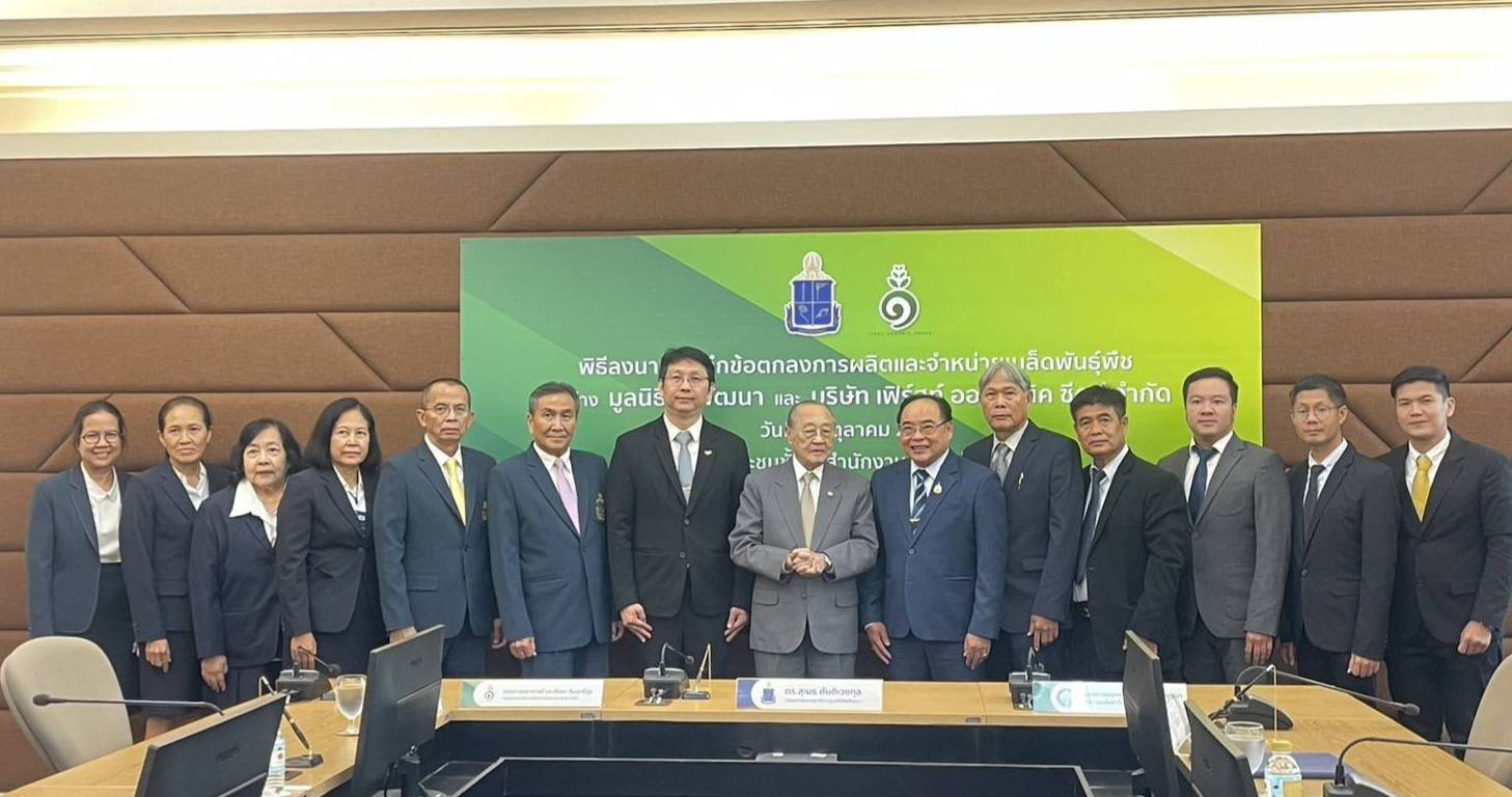 มหาวิทยาลัยแม่โจ้ โดย บริษัท เฟิร์สท์ ออร์แกนิค ซีดส์ จำกัด  ลงนามความร่วมมือ กับ มูลนิธิชัยพัฒนา ผลิตและจำหน่ายเมล็ดพันธุ์ผักอินทรีย์ 