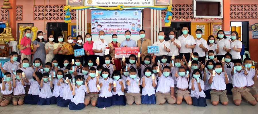 ซีพี-เมจิ ห่วงใยสุขภาพน้องๆ ผุดกิจกรรม "โรงเรียนปลอดภัย ห่างไกลโรค"