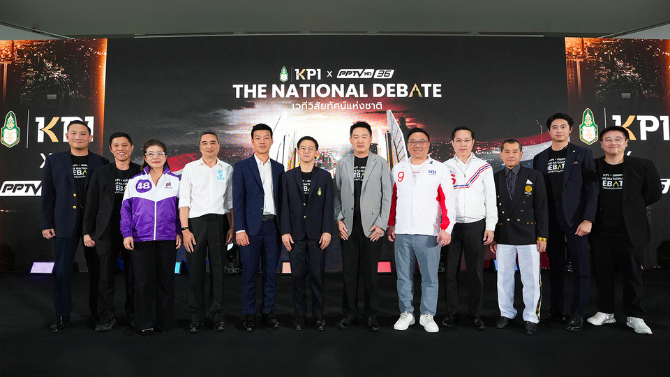 สถาบันพระปกเกล้า–พีพีทีวี เปิดเวที THE NATIONAL DEBATE รวมผู้นำพรรคโชว์วิสัยทัศน์